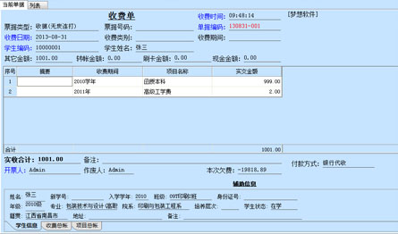 高效完整的收費(fèi)流程